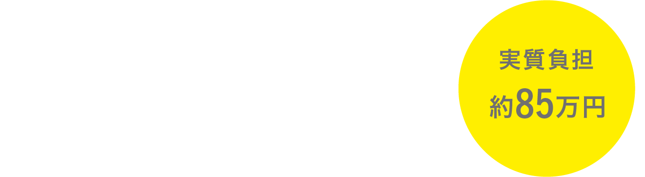 奨学金制度